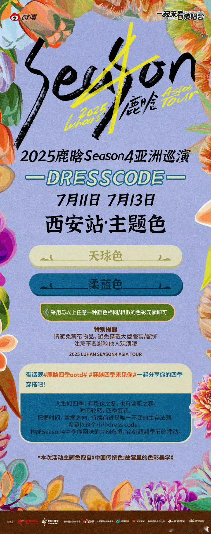从应援海到灯光秀，鹿晗西安站专属色密码暗藏玄机？解码开始！🎨✨鹿晗演唱会西安站