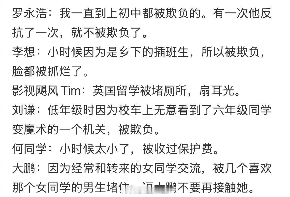 过年焦虑 为什么成功人士小时候那么惨？总结了一下罗永浩访谈里面的嘉宾的小时候