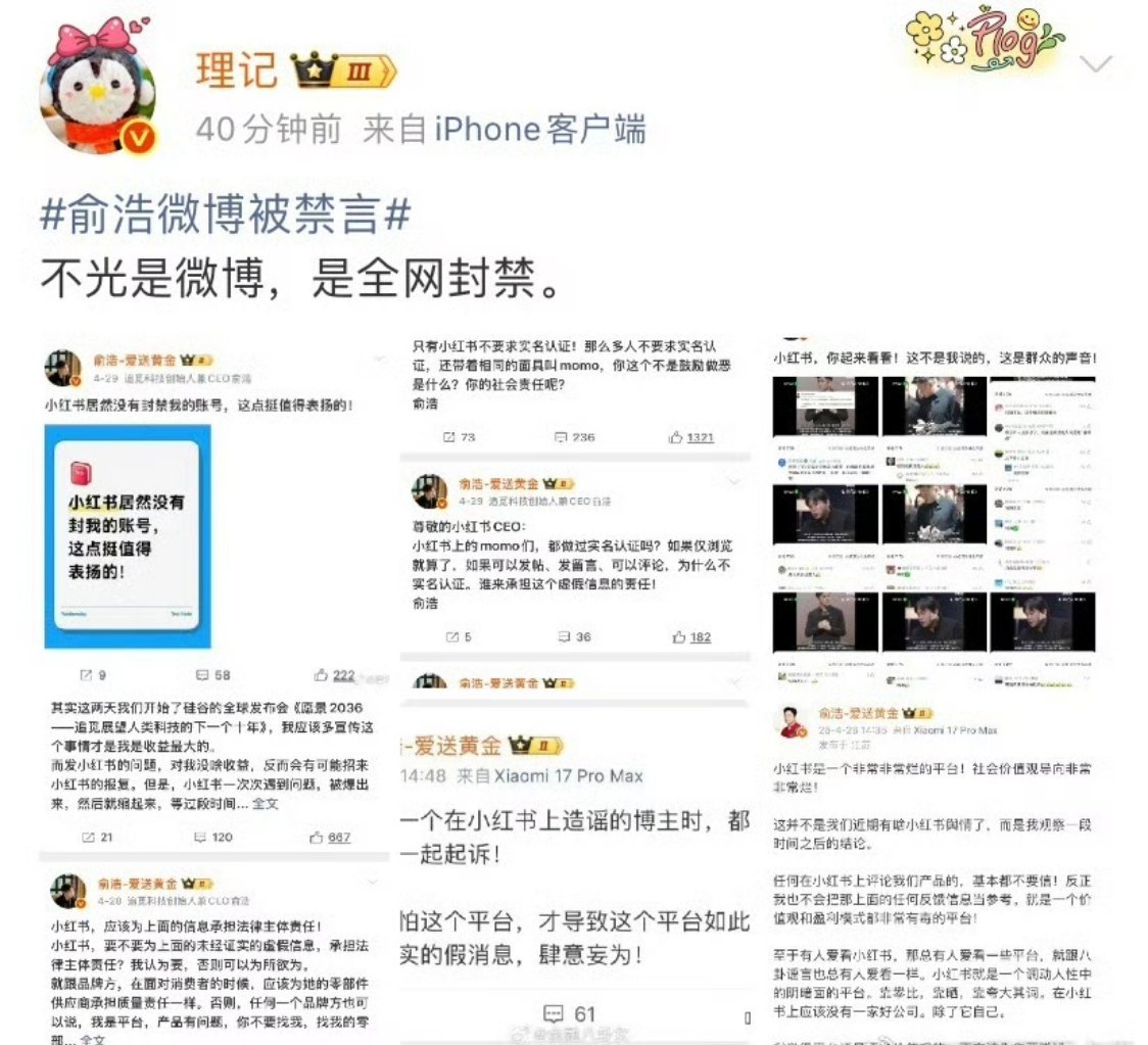全平台禁言，确实有点奇怪的了 