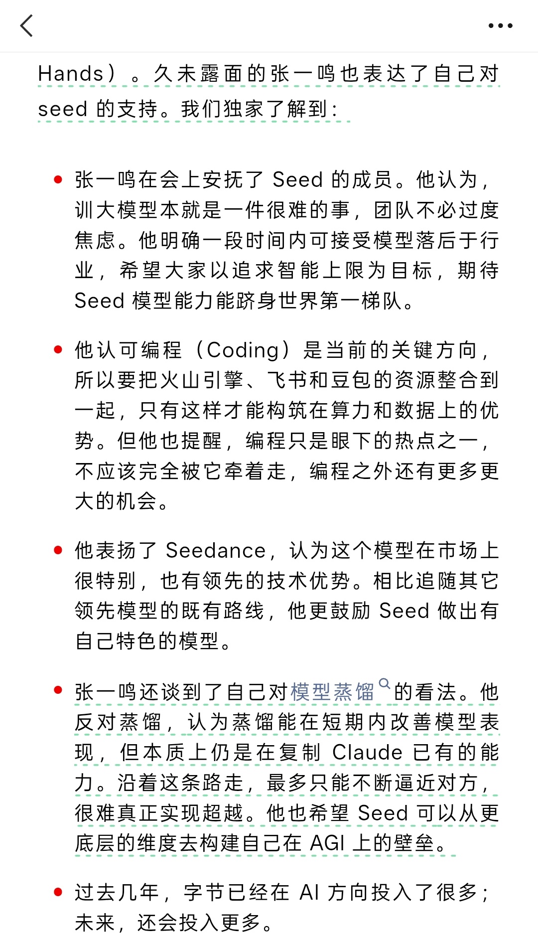 不要怀疑张一鸣投入AI的决心和实力，字节跳动是中国公司里面里面投入AI最多的，豆