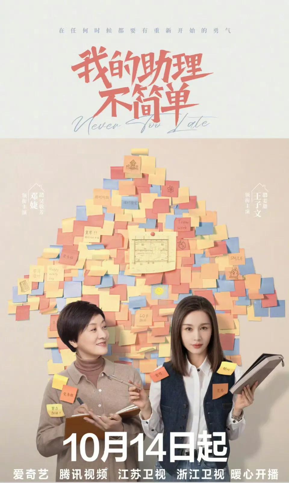 白敬亭表白王子文，新剧《我的助理不简单》今日官宣定档，将在10月14号江苏卫视和