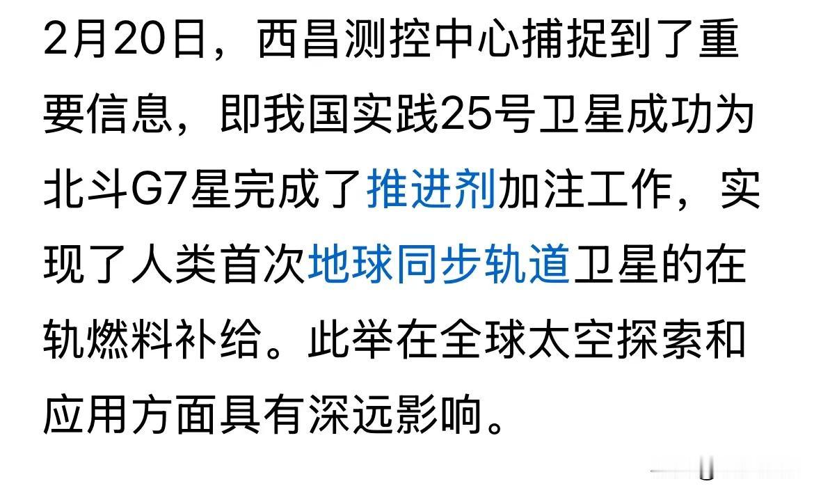 实践25号卫星真厉害！
在太空中给其他卫星加注燃料，延长卫星使用寿命。
怎么捕获