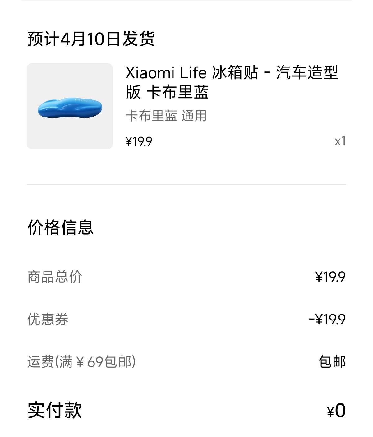 小米汽车2周年活动来了，首销用户可以领一个免费的卡布里蓝冰箱帖和两枚社区徽章