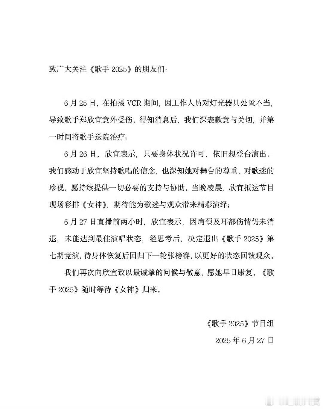 郑欣宜受伤退出歌手 ​草台班子 ​​​