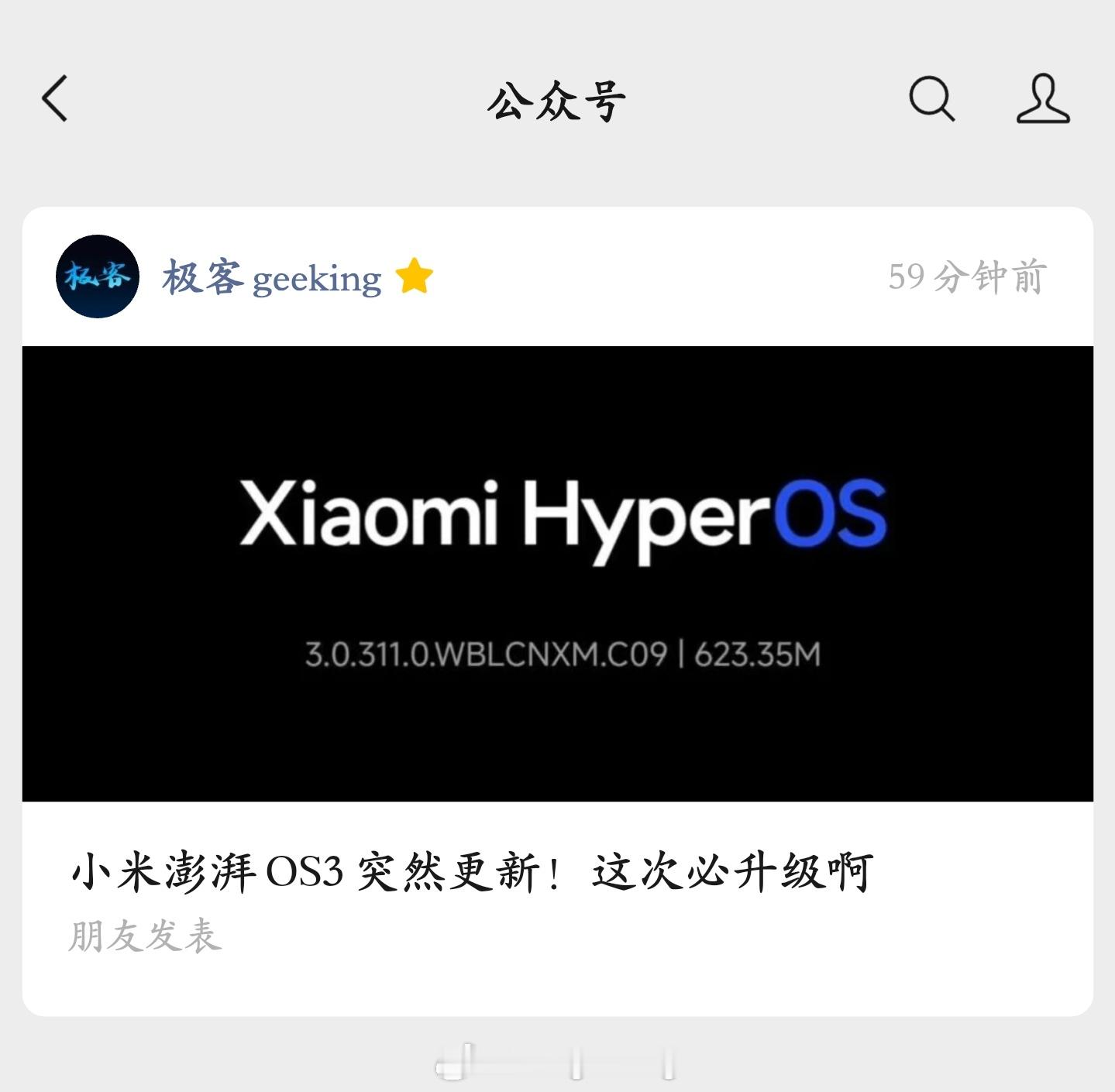 小米澎湃OS3 久违的 SOTA（软件更新）来了，那么你收到最新版本系统升级推送