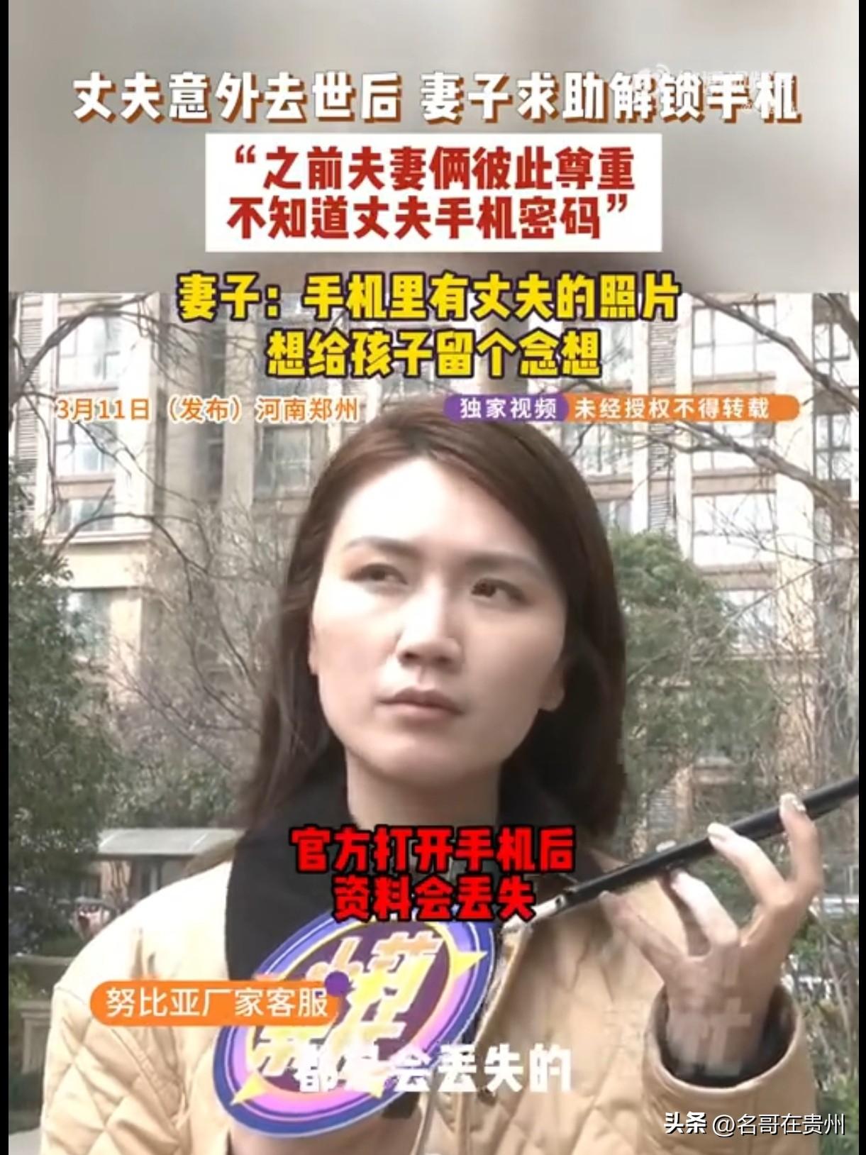 丈夫猝然离世，妻子想看他手机，华为的回复让全网破防！

夫妻感情再好，也经不起死