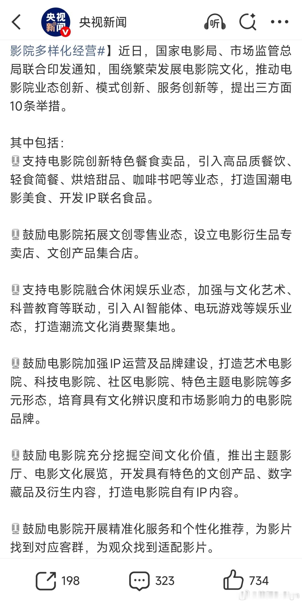 电影院多样化经营的提议挺好，现在单靠电影的吸引力的确很难拉动观众走进影院，没招了