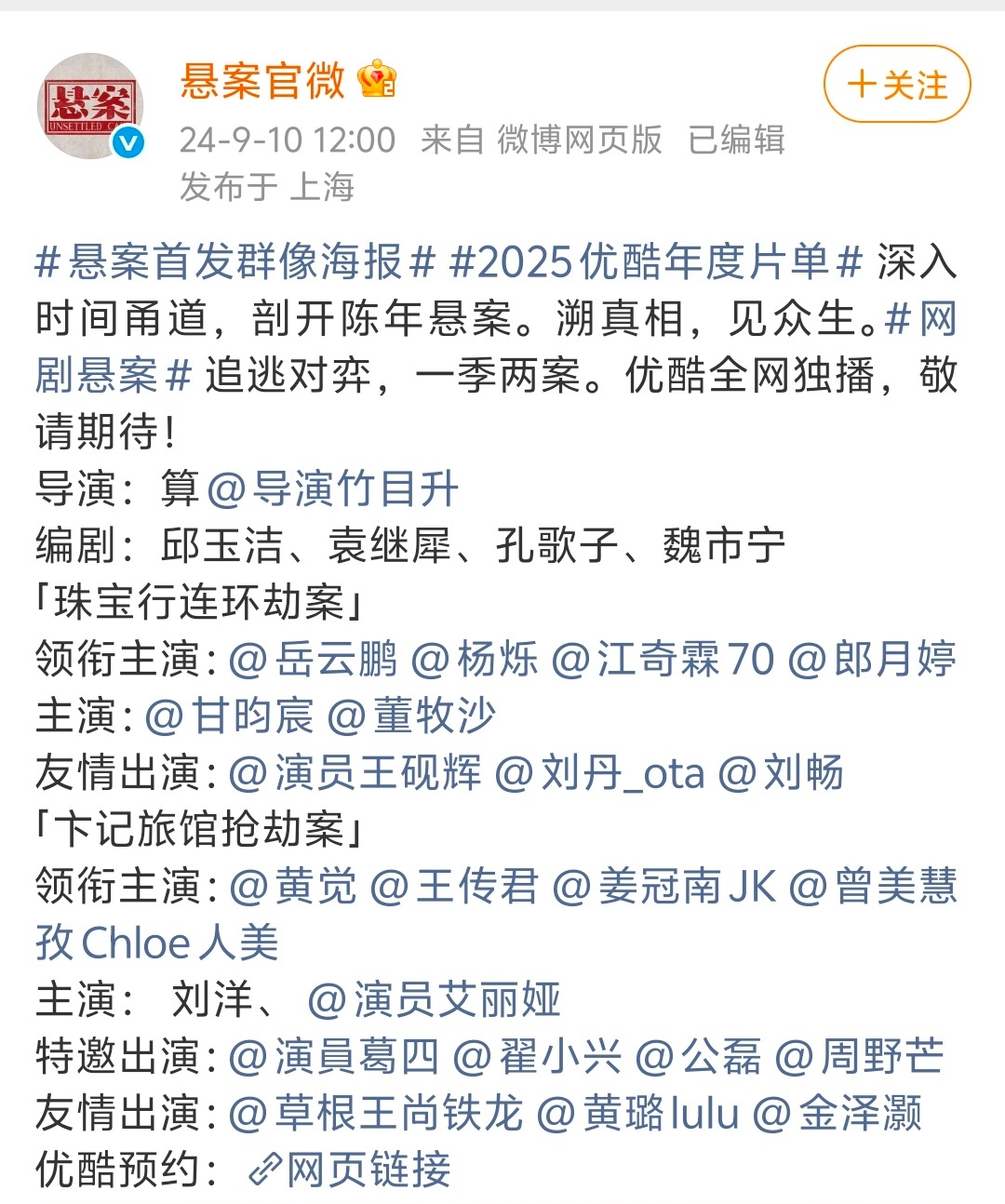 悬案定档7.3央八次黄挺干脆的一字排开，往前翻了好久才发现是岳云鹏主演啊，那其实