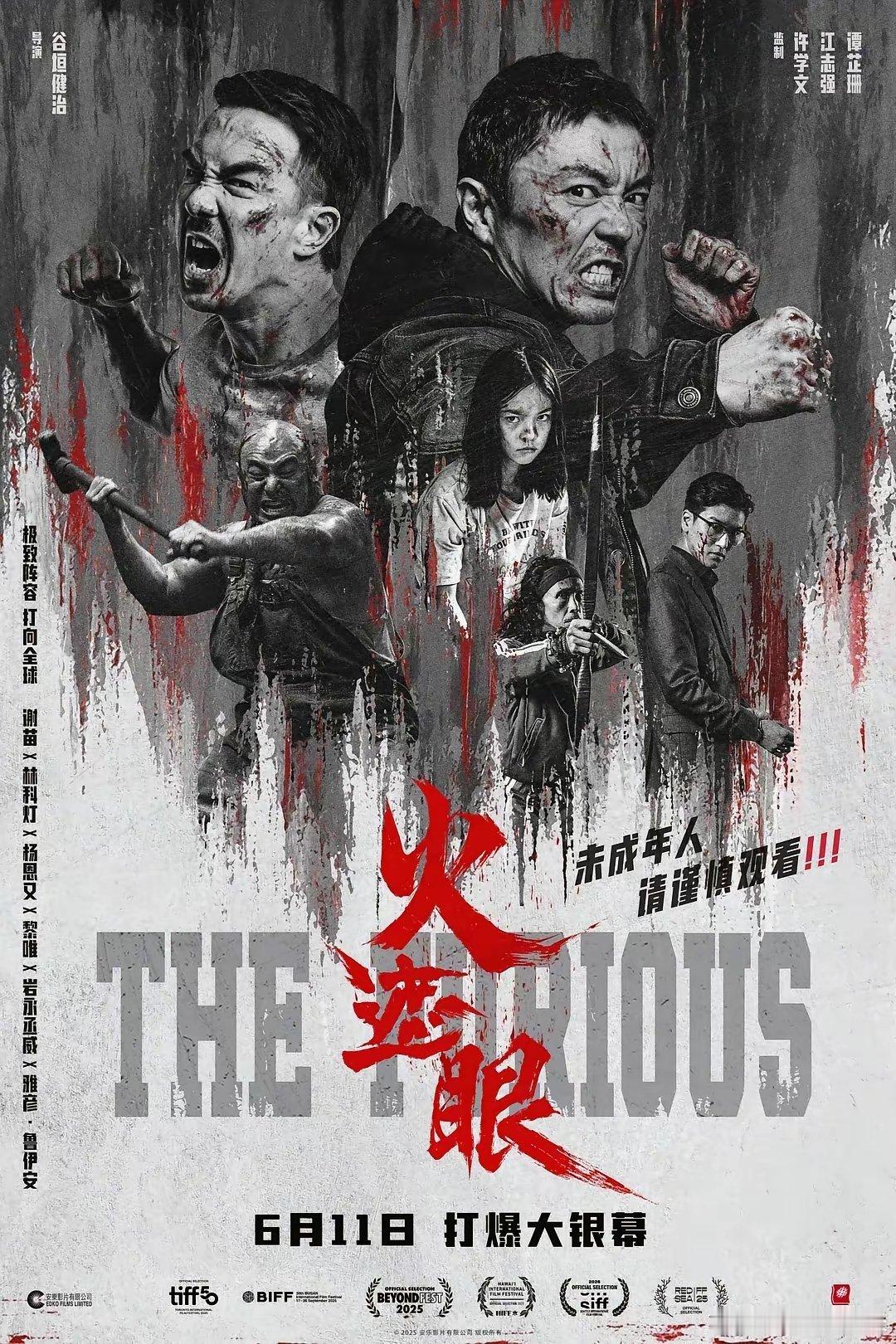 谢苗电影《火遮眼》连续两天票房跑赢《给阿嬷的情书》。《火遮眼》才上映两天，与上映
