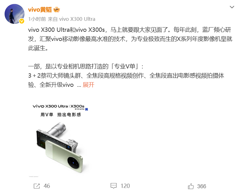 vivo X300 Ultra专业V单vivo X300s超能小V单 vivo 