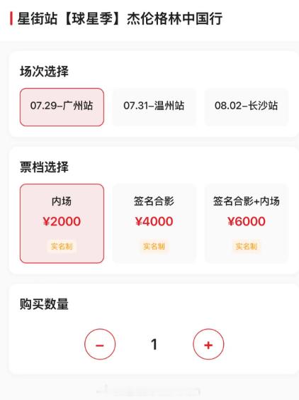 杰伦格林的中国行日期和票价基本确定了~内场2000元、签名/合影4000元、内场