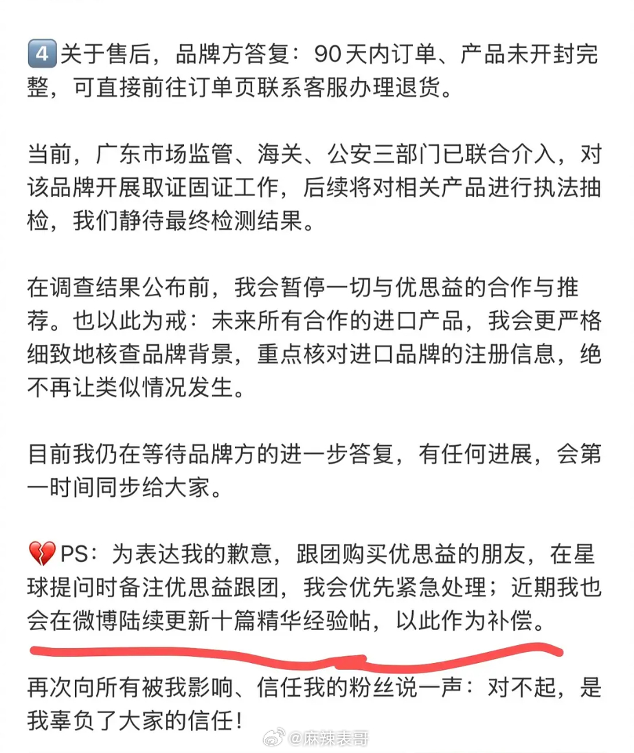 我知道阿花花酱说把优思益15%的佣金拿出来赔偿给大家的事很好笑但更好笑的其实是这