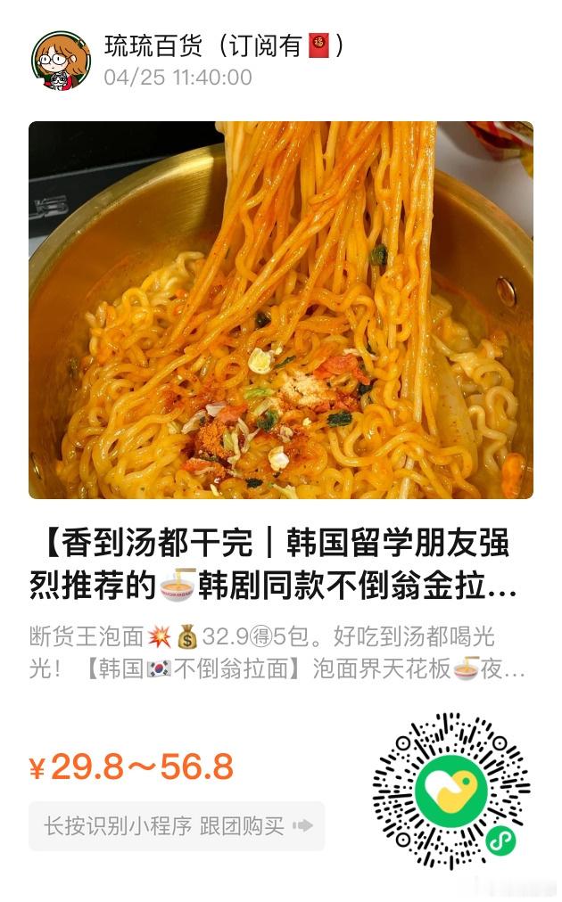 📢琉琉百货时间📢超好吃的泡面🍜韩国🇰🇷国民品牌不倒翁金拉面🔴旗舰店￥