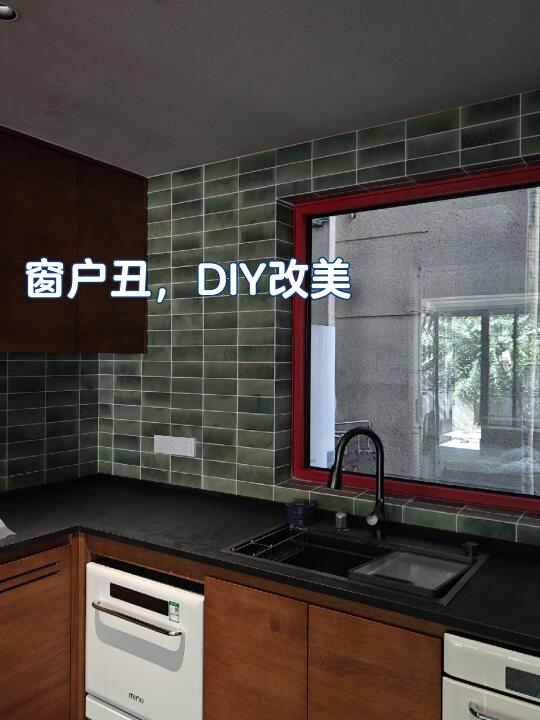 不换窗，看我DIY各种美窗