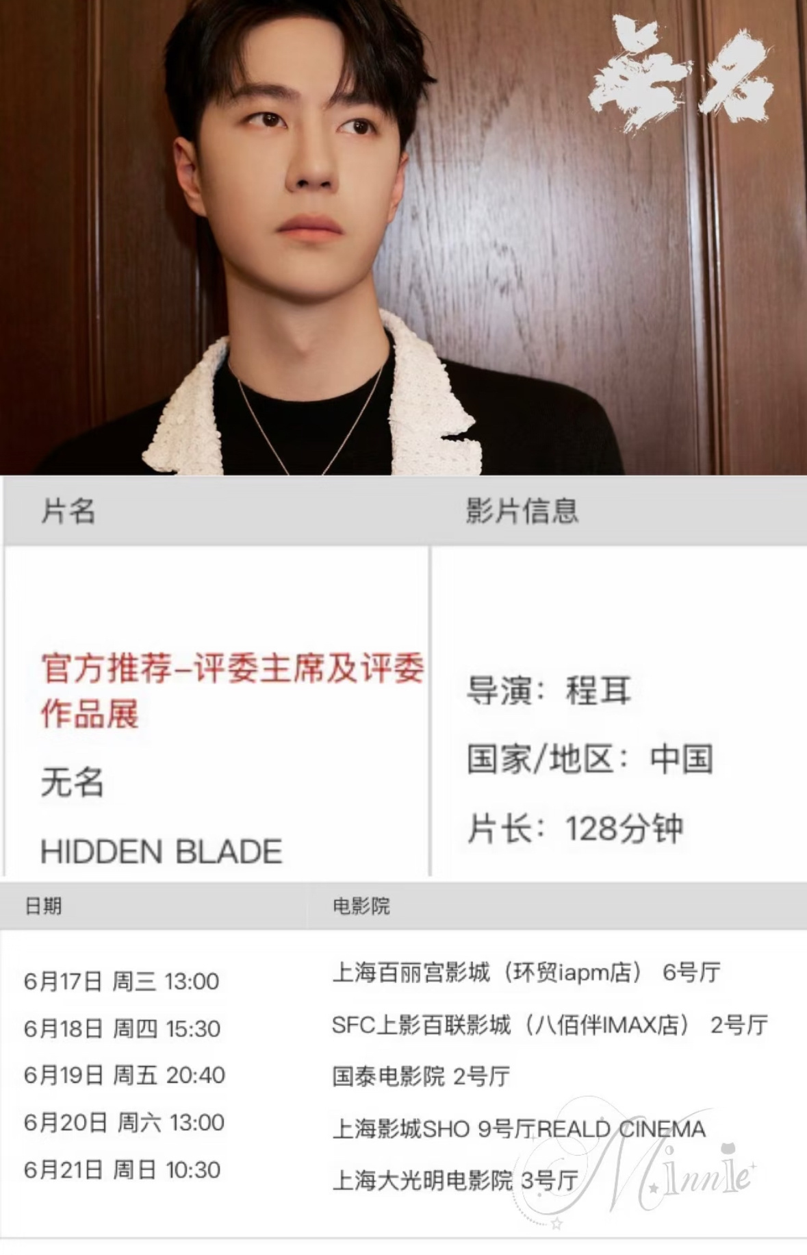王一博无名入选上影节展映片单王一博无名入选上海国际电影节《无名》以评委代表作身份