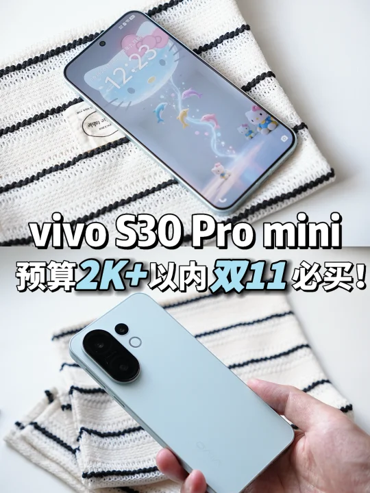 预算 2k+！拍照手机闭眼入vivo S30 Pro mini