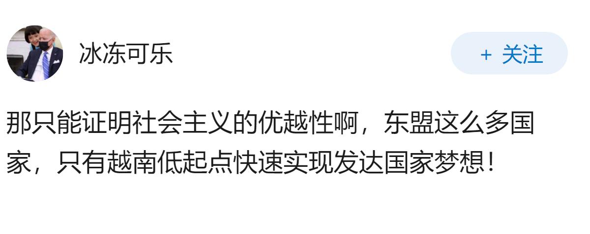 如果越南提前进入发达国家，宗主国该如何看待？