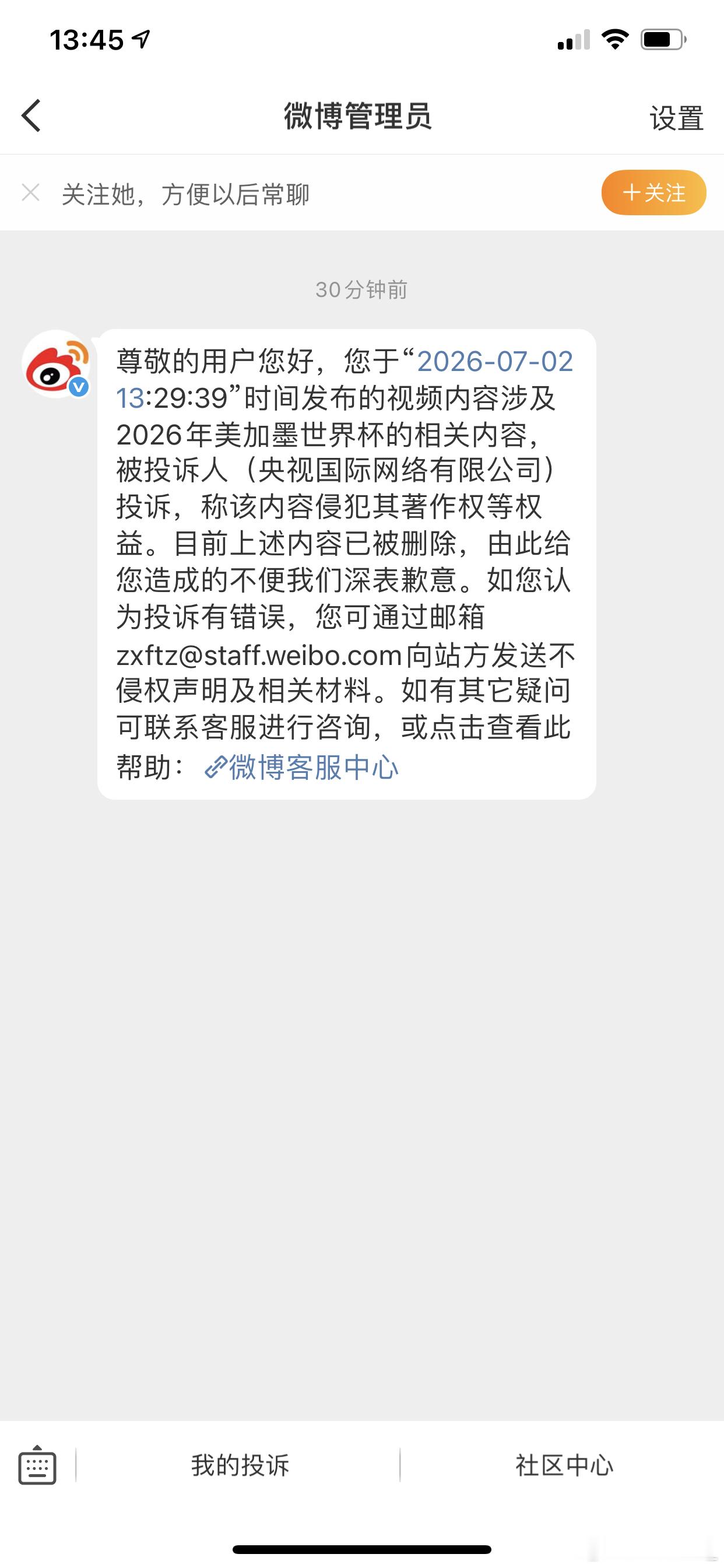 我说为啥今年世界杯氛围没前几年浓烈，原来是版权问题，你哪怕发一个截图都会被删…