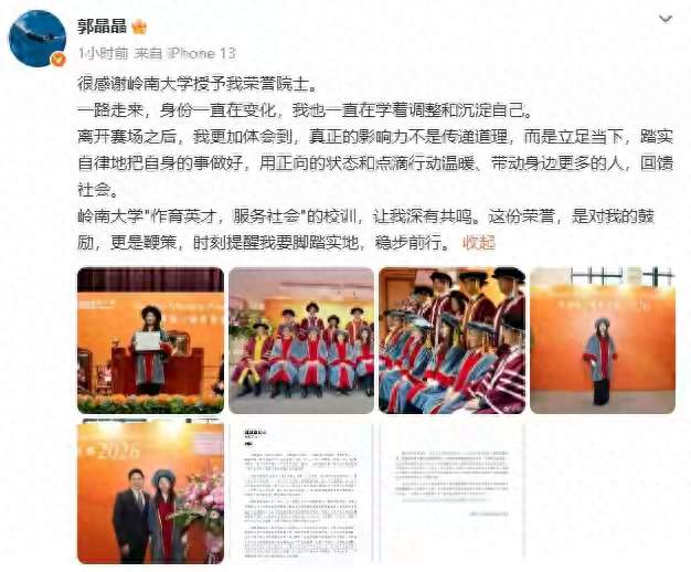 郭晶晶获香港岭南大学荣誉院士，霍启刚高调晒照骄傲点赞