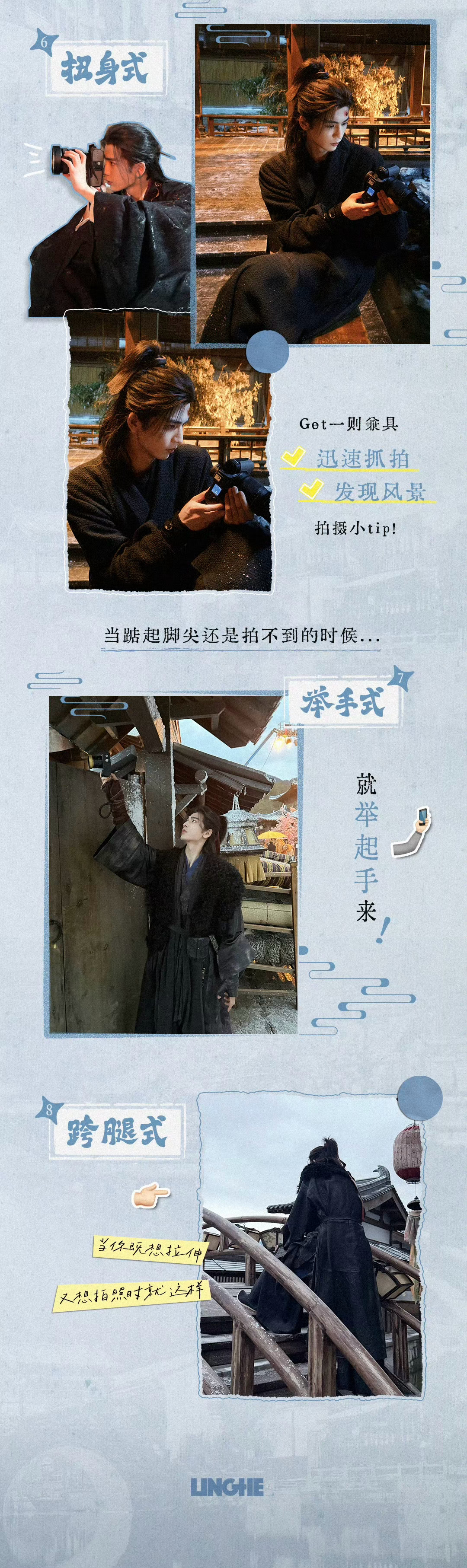 萧大摄影师来了凌赫教你如何拍出大师级别的作品，我将逐个学习！张凌赫摄影姿势张凌赫