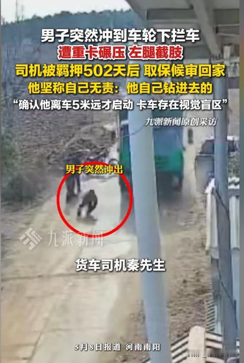 “冤不冤？”河南南阳，一司机开大卡车运输一车砂石，途中男子突然冲向卡车的车轮。司