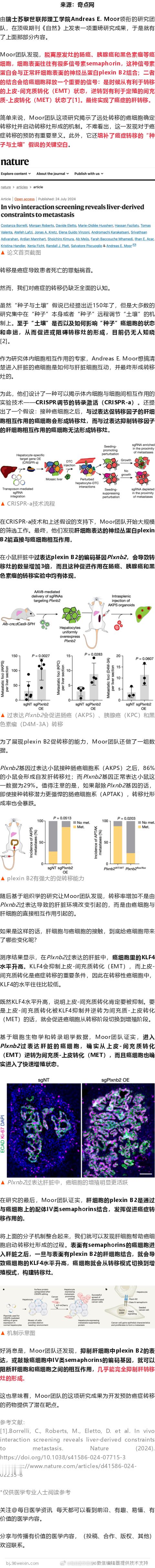 《自然》：肝细胞造孽了！科学家首次发现，正常肝细胞竟会促进癌症肝转移，填补癌症转