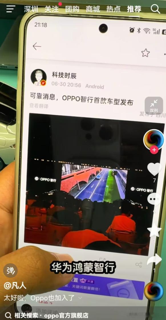 OPPO智行，哈哈哈哈哈哈哈哈哈哈 ​​​