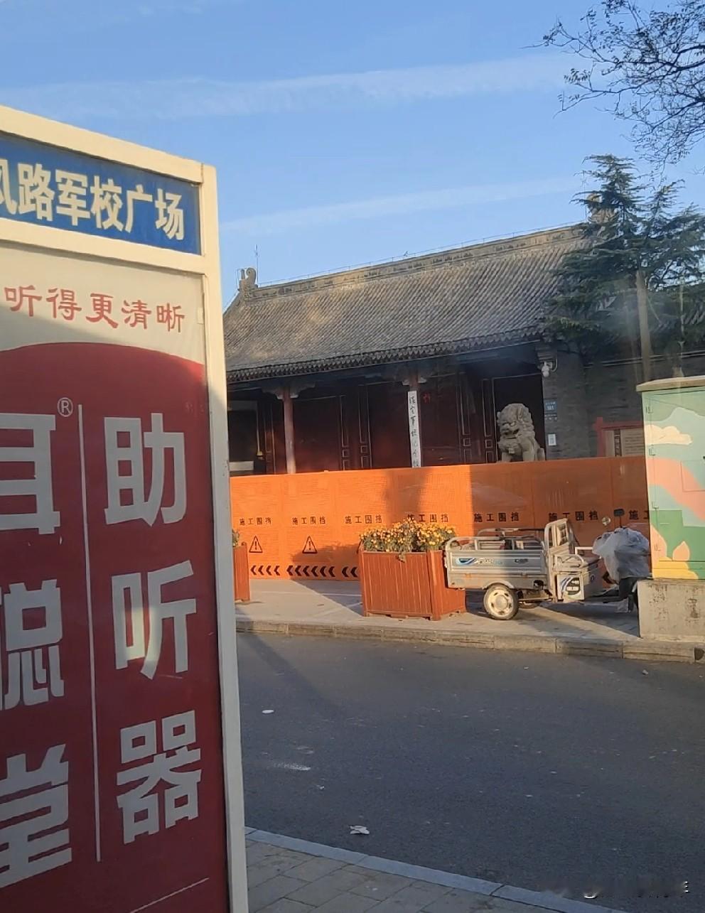 保定军校纪念馆要改造修缮了吗？已经上围挡了（2025年12月1日）！期待早日完工