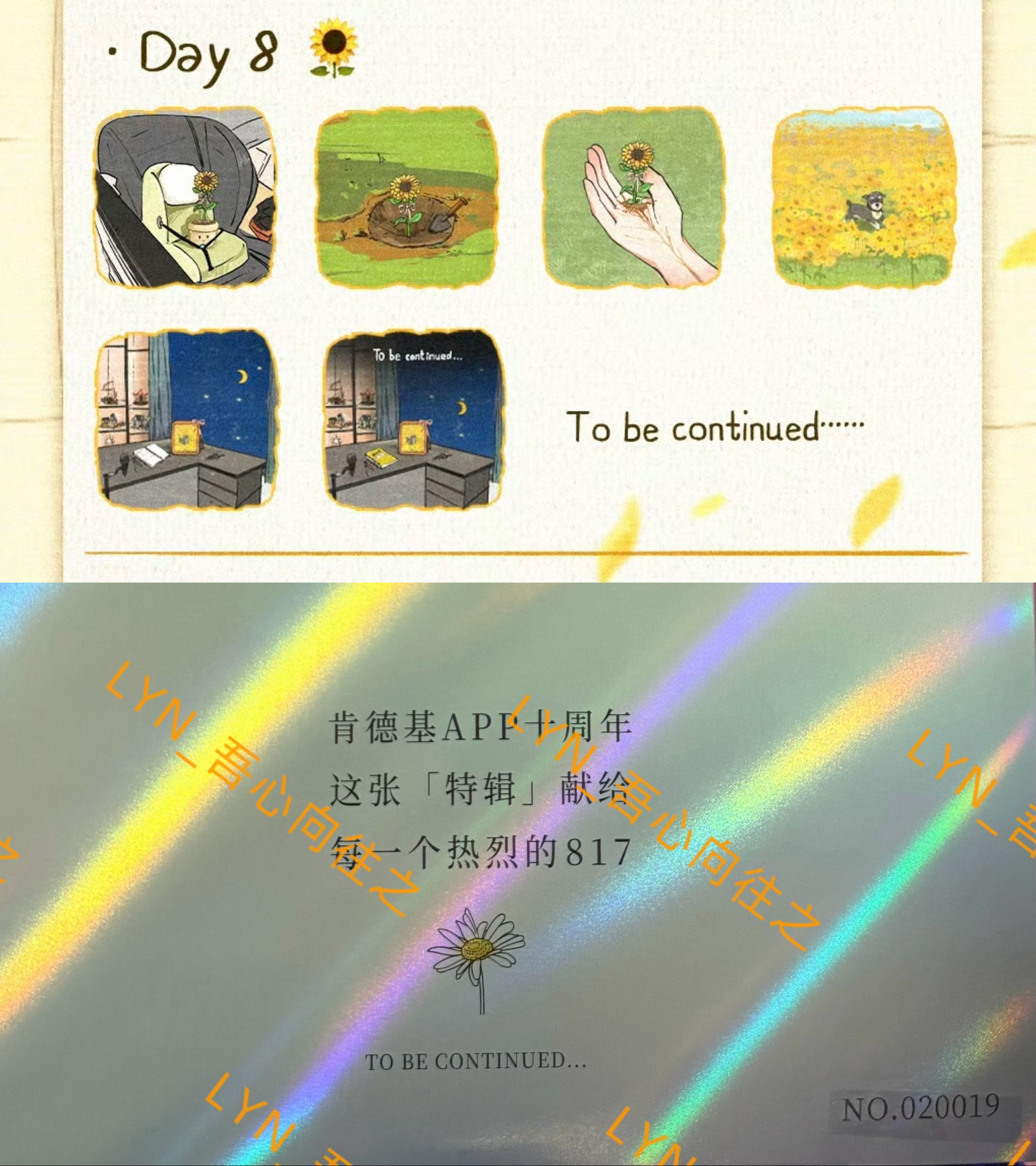 还记得去年817宁小葵的成长日记吗？我又被很好的爱了一年~谢谢你，我最爱的刘宇宁