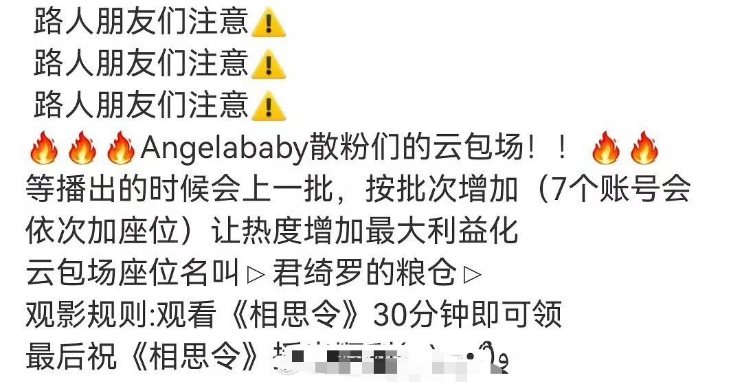 Angelababy《相思令》真的要来了，粉丝们开始包场了，今晚六点空降开播 