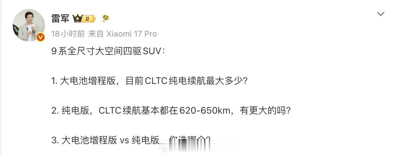 雷军答小米澎程不做纯电的原因雷军发文谈为何小米澎程不做纯电续航而选择增程：(1)