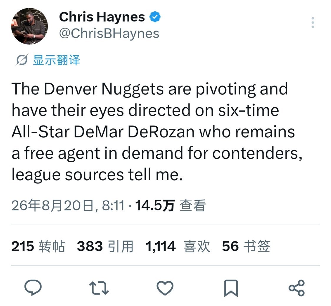 ▲掘金加入德罗赞的争夺战 