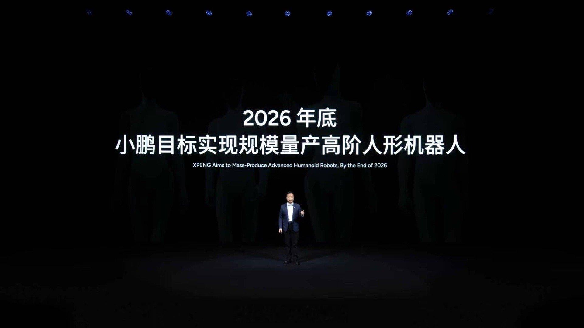 何小鹏称目标年底量产机器人何小鹏：面向量产版本的机器人预计三季度正式亮相，年底实