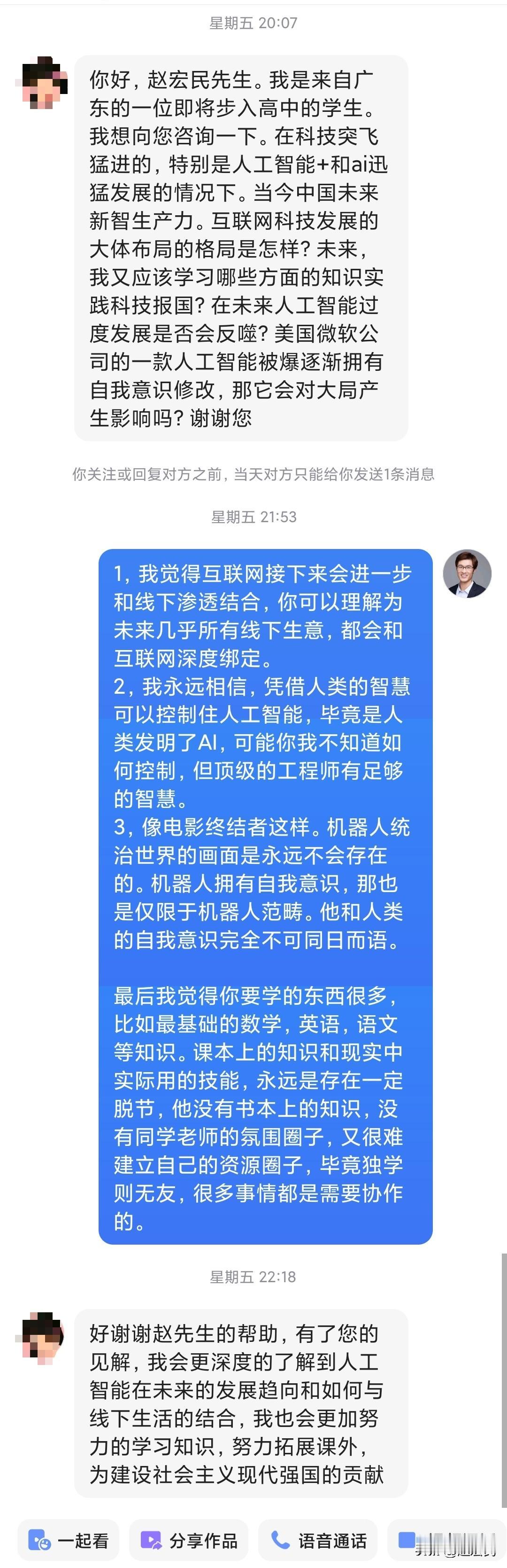 一位来自广东的高一新生，向我提了几个问题:
1，互联网科技发展的格局是怎样？
2