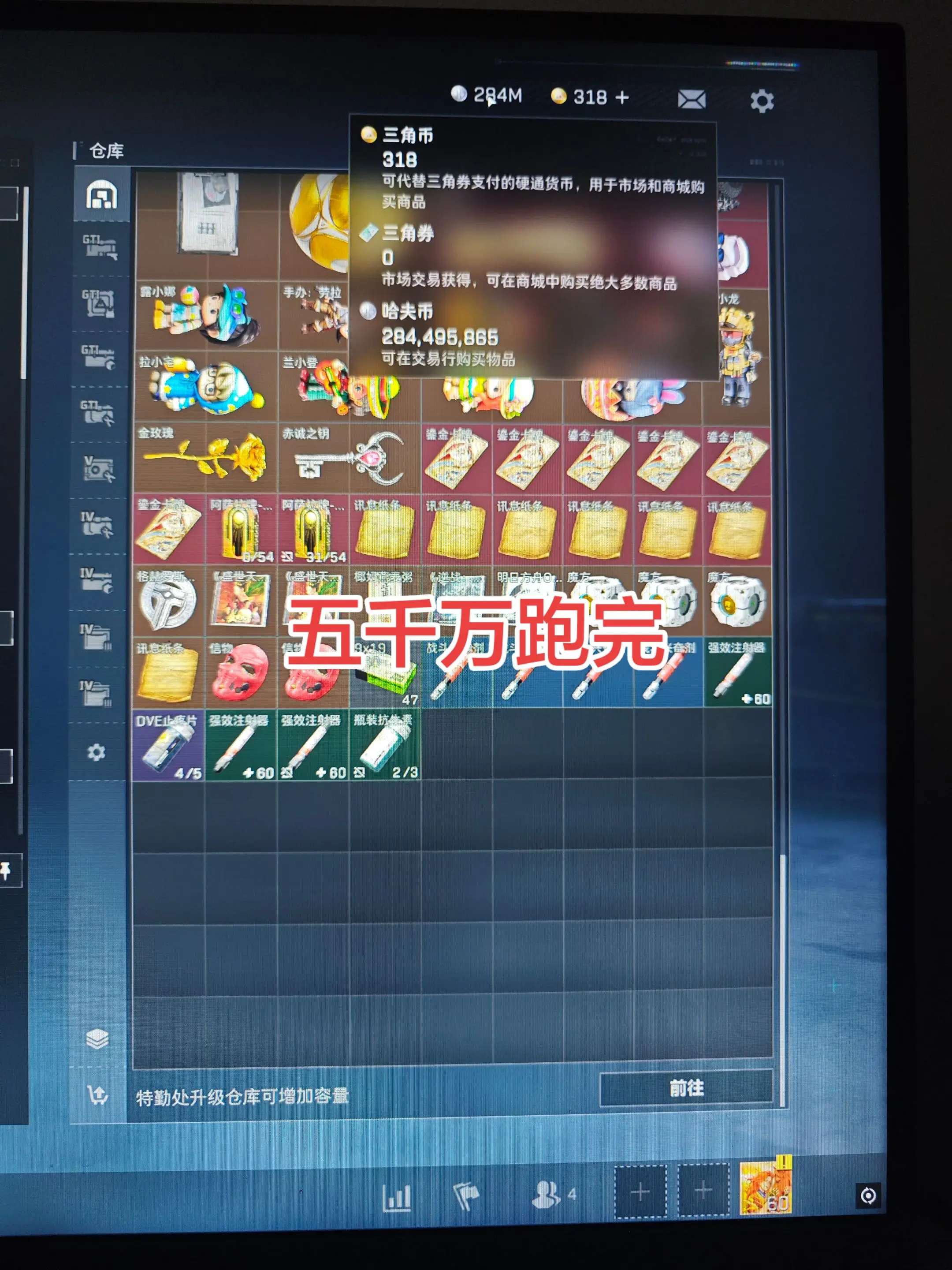 五千万和两千万跑完