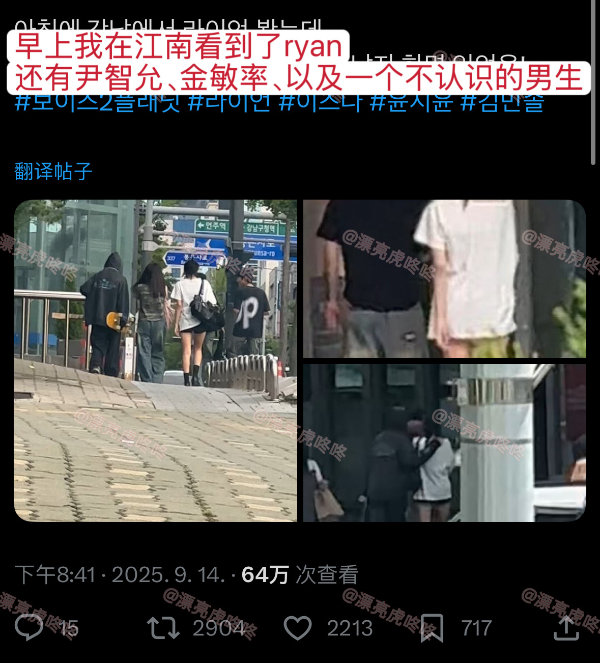 【twi】博主偶遇了ryan、前izna尹智允、金敏率，还有一个不认识的男生 ​