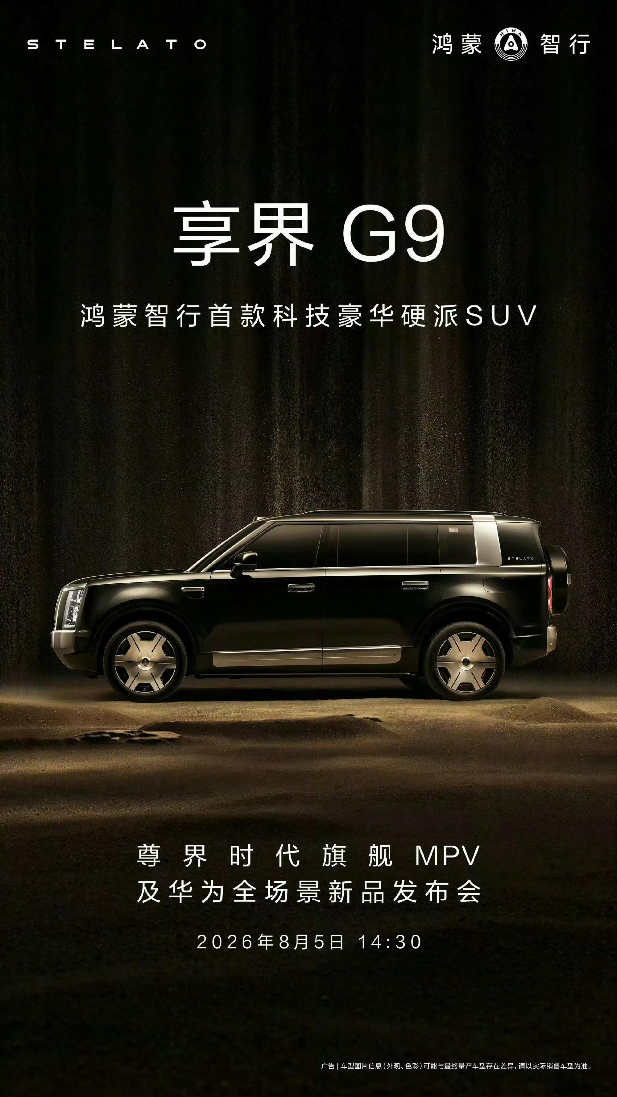 余承东官宣尊界发布会华为全场景新品发布会将于8月5日下午2点半开始，这次关注点不