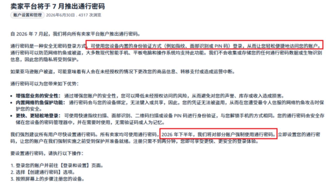 下半年要直接用亚马逊的通行密钥了？亚马逊为了防钓鱼也是拼了！通行密钥登录的时候，
