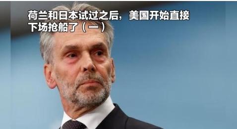 荷兰通过安世半导体试探了一下，发现居然行得通。日本通过高市早苗的言论也试探了一下