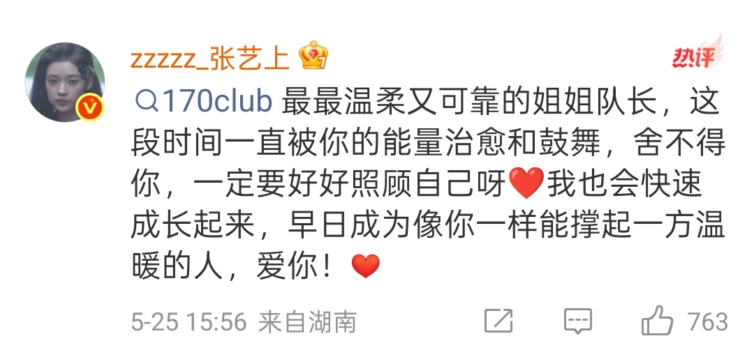 张艺上回复代斯 张艺上回复萧蔷和代斯，姐姐们都好好~张艺上回复萧蔷萧蔷发文回应张