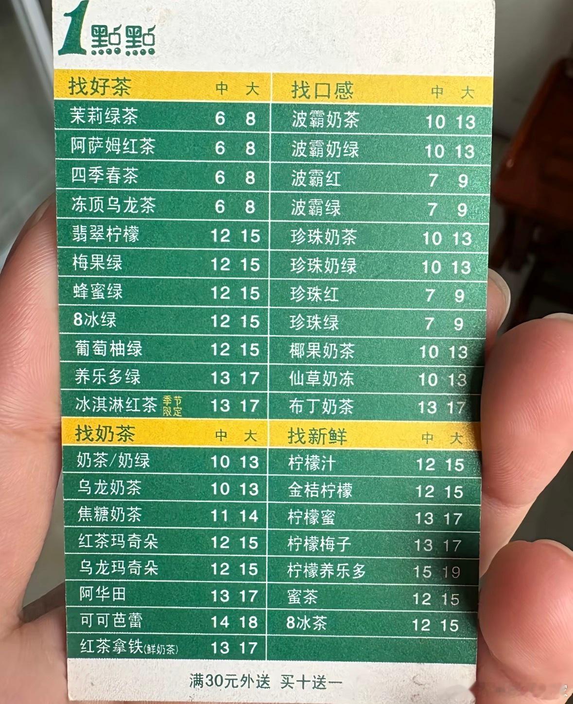 10年前一点点价格，买10还送1，现在价格翻倍了吧一点点十年前的价目表