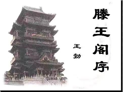 《滕王阁序》是词藻堆砌华而不实吗？

“关山难越，谁悲失路之人；萍水相逢，尽是他