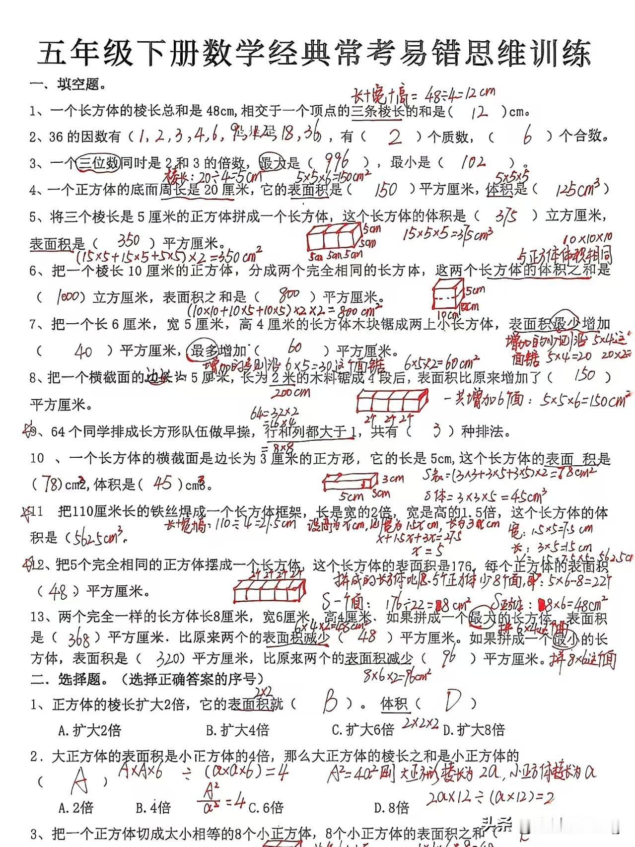 五下数学期未专项——表面积的增减变化问题

1.把一个棱长为5dm的正方体切成两