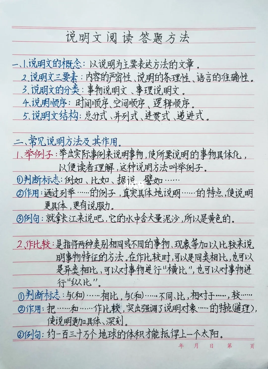 五下语文期末复习说明文阅读答题方法