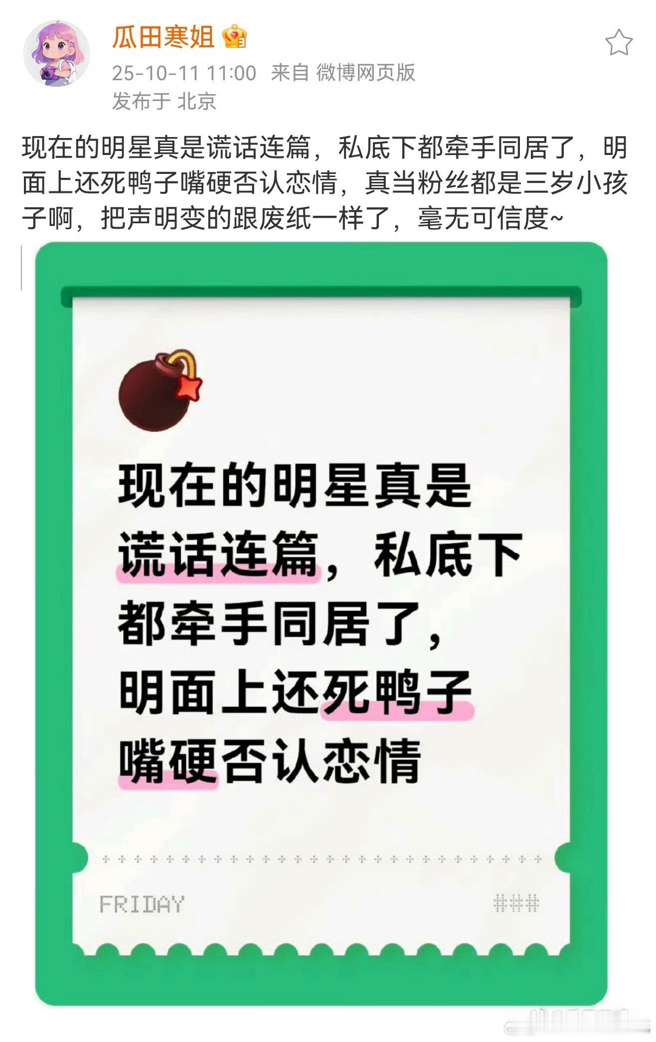 有本事就点名…… ​​​