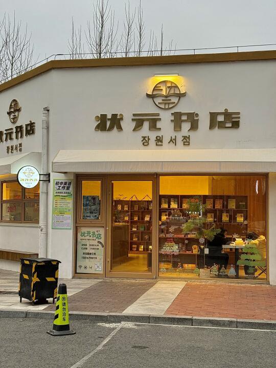 ·青岛 城阳的！新开的！！独立书店📖！
