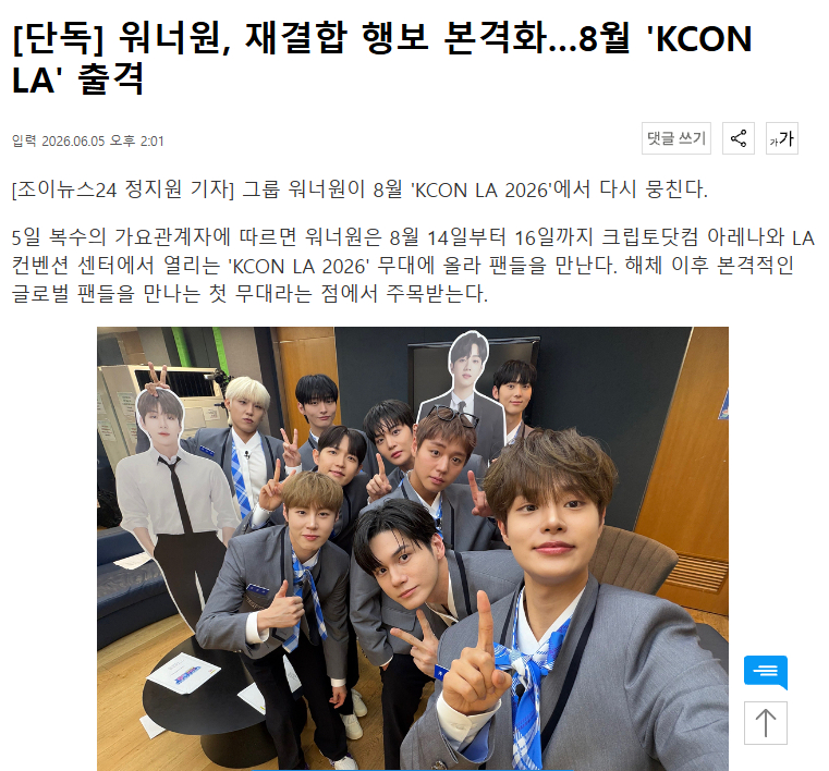 独家：WANNA·ONE 8月将出演《KCON LA》 5日据多位歌谣界相关人士