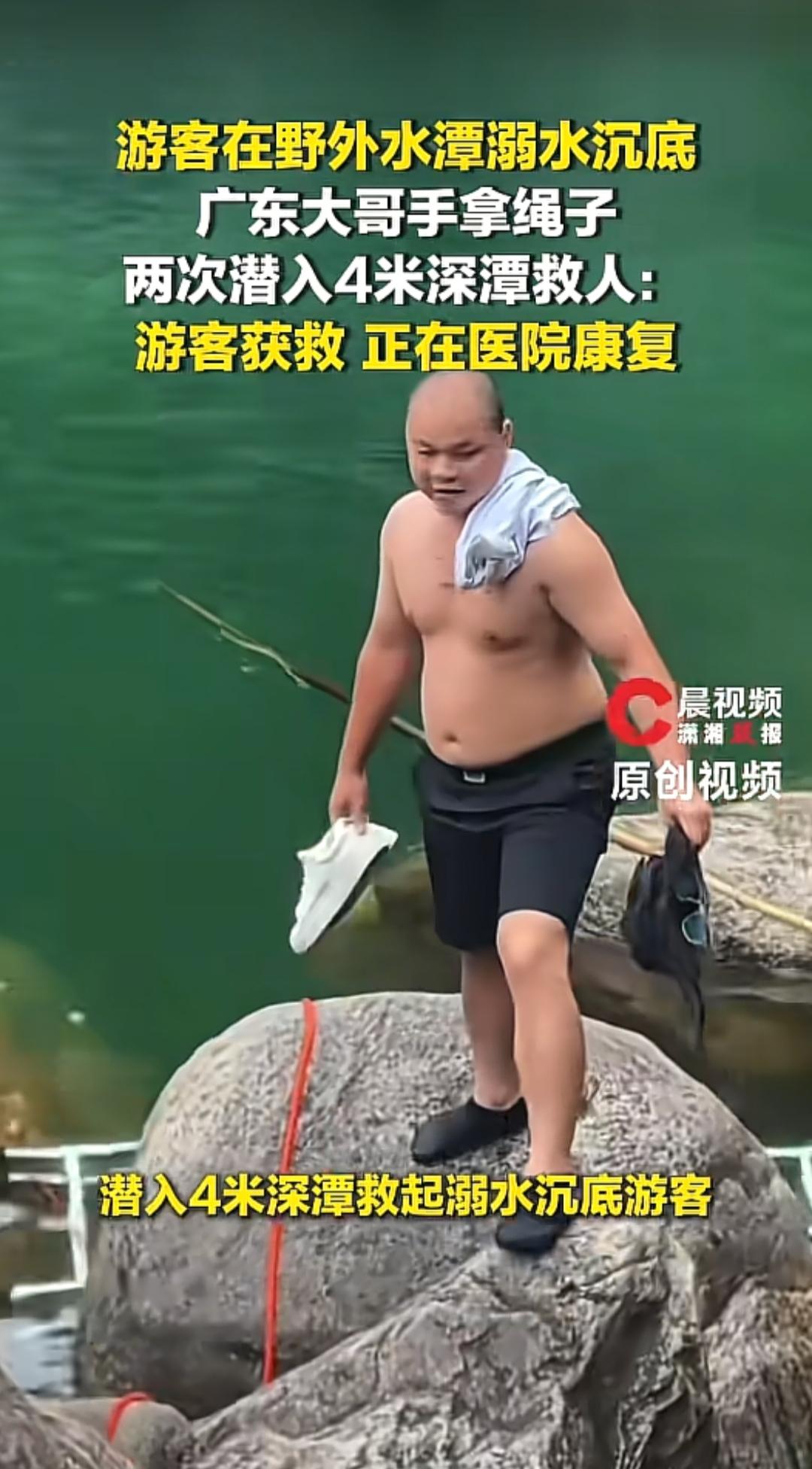 "命悬一线！"广东清远野外水潭一名游客不慎失足坠入当地深水野潭，水下环境凶险无比