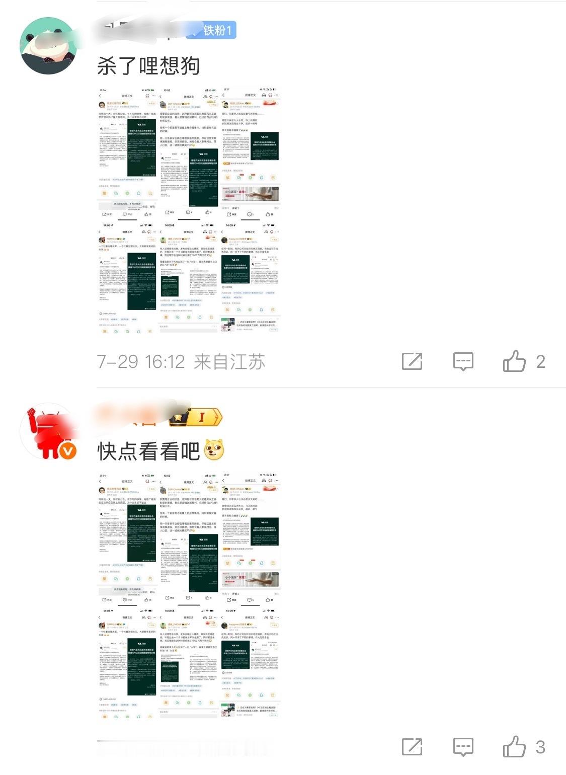 斌哥关注一下吧，估计这波人没想到蔚来也捐了。 ​​​
