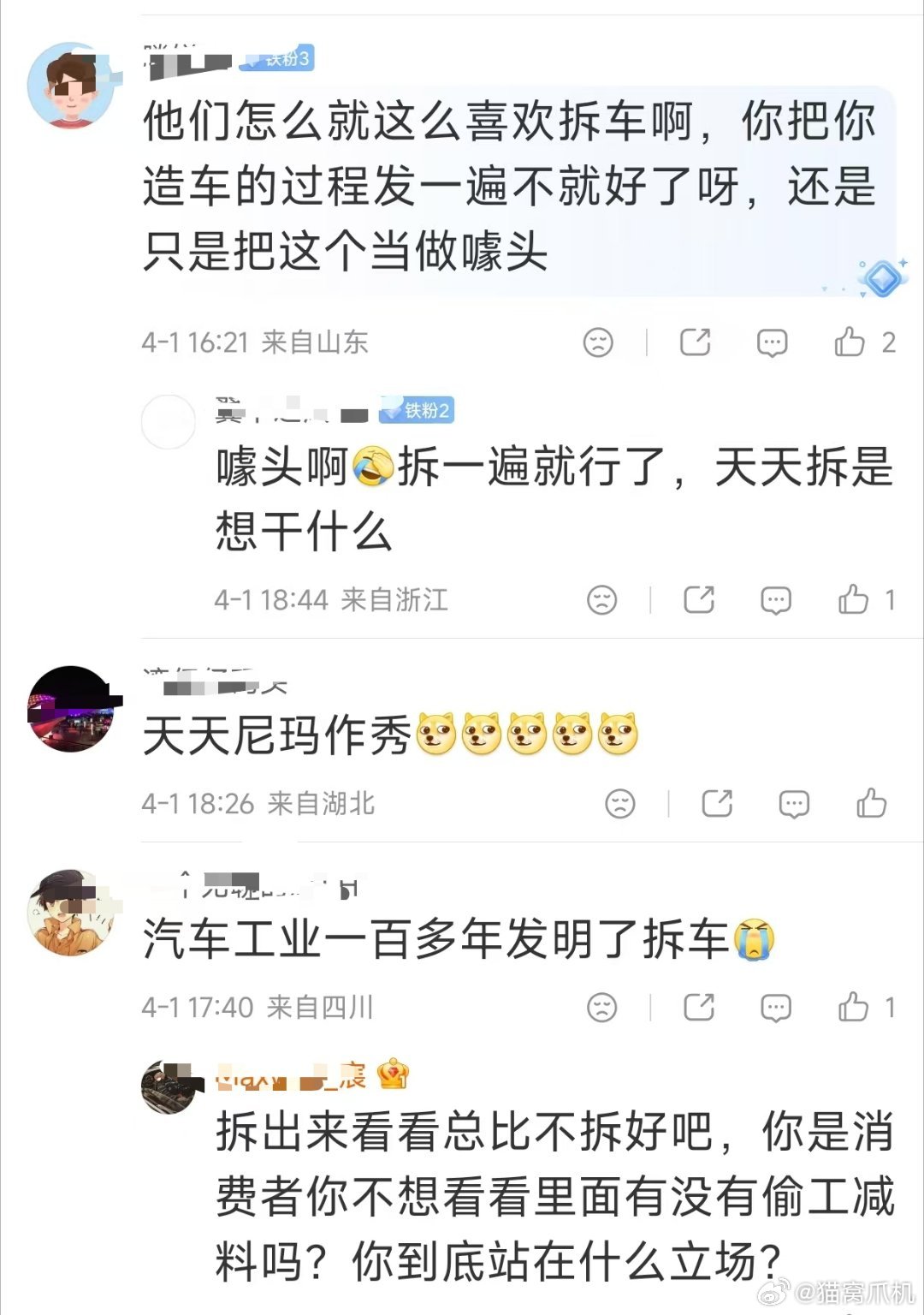 你们该庆幸现在雷军心情还不错，只会拆自己的车。哪天把雷军逼急眼了，把某些车一买，